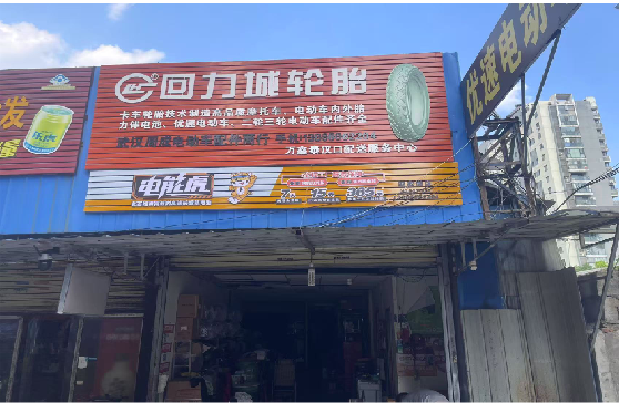 光山门头店招