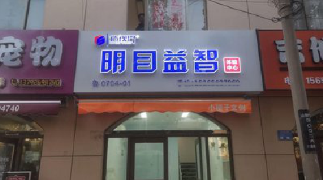 光山门头店招