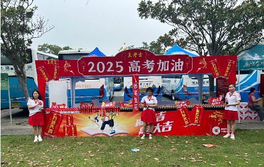 光山王老吉高考活动搭建