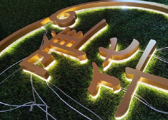 光山门头上的发光字你选对了吗？