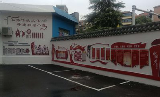 光山社区文化墙的创意设计。