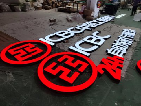 光山教你如何保养亚克力发光字