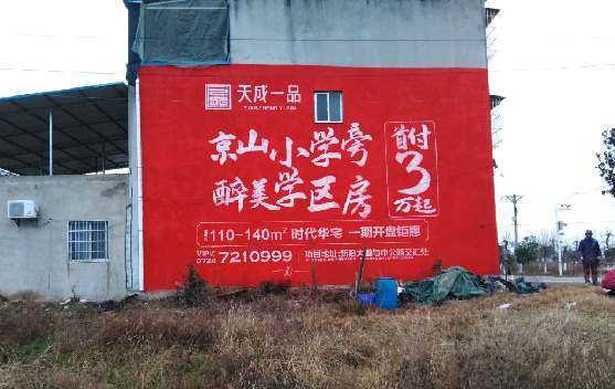 光山墙体彩绘宣传效果如何？