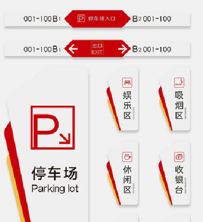 光山商场标识系统规划管理。